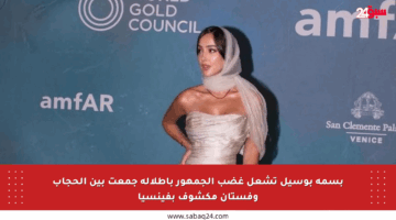 بسمة بوسيل تشعل غضب الجمهور بإطلالة جمعت بين الحجاب وفستان مكشوف بفينسيا